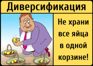 ne_hrani_vse_yajca_v_odnoj_korzine_lifrost.ru_.png